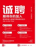 诚聘