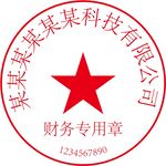 公章