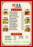 饭店价目表