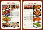 烧烤菜单
