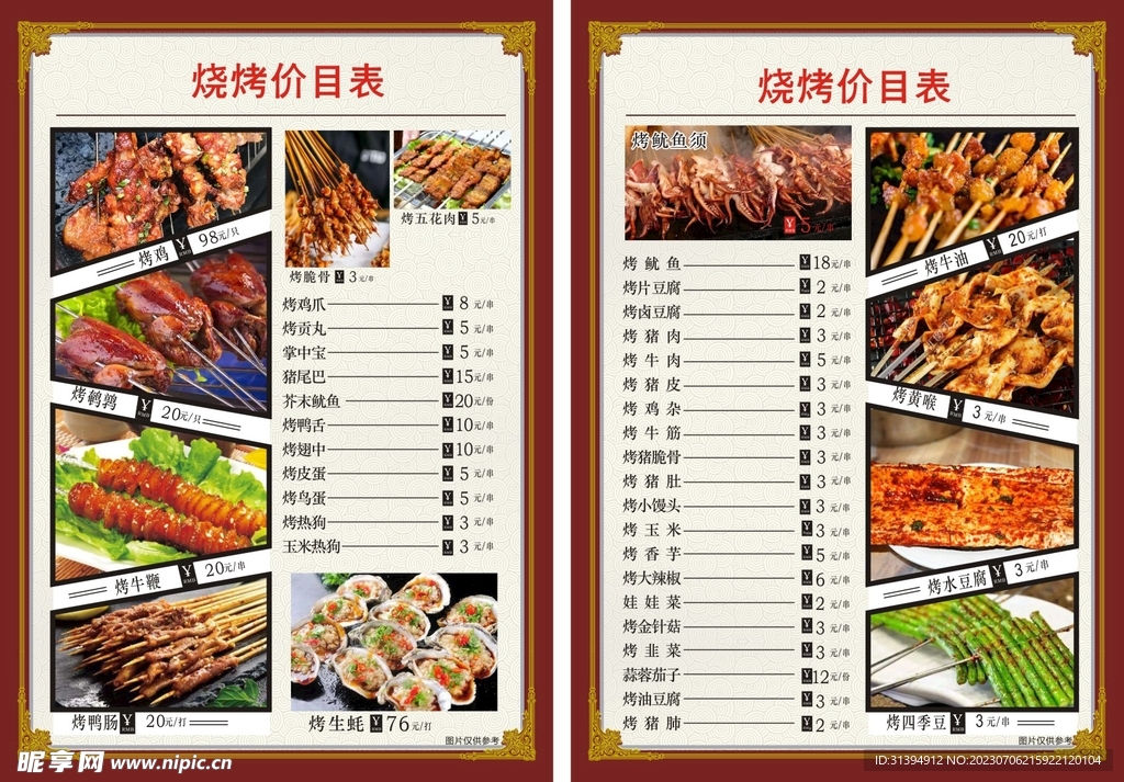 烧烤菜单
