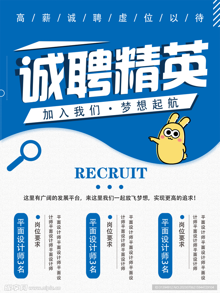 招聘