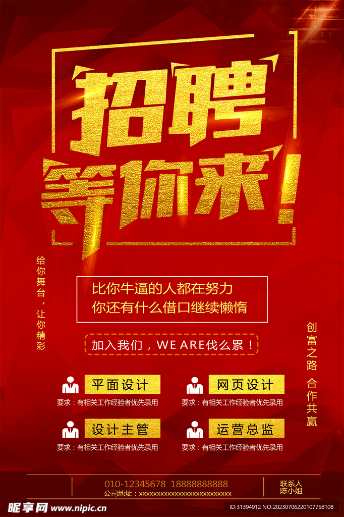 招聘