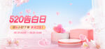 粉色C4D场景海报banner