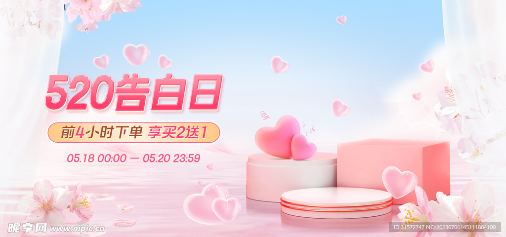 粉色C4D场景海报banner