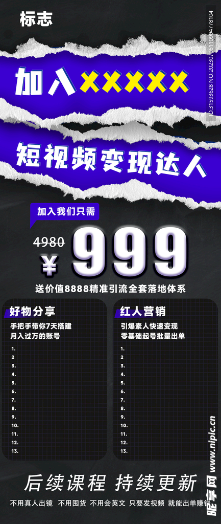 营销海报