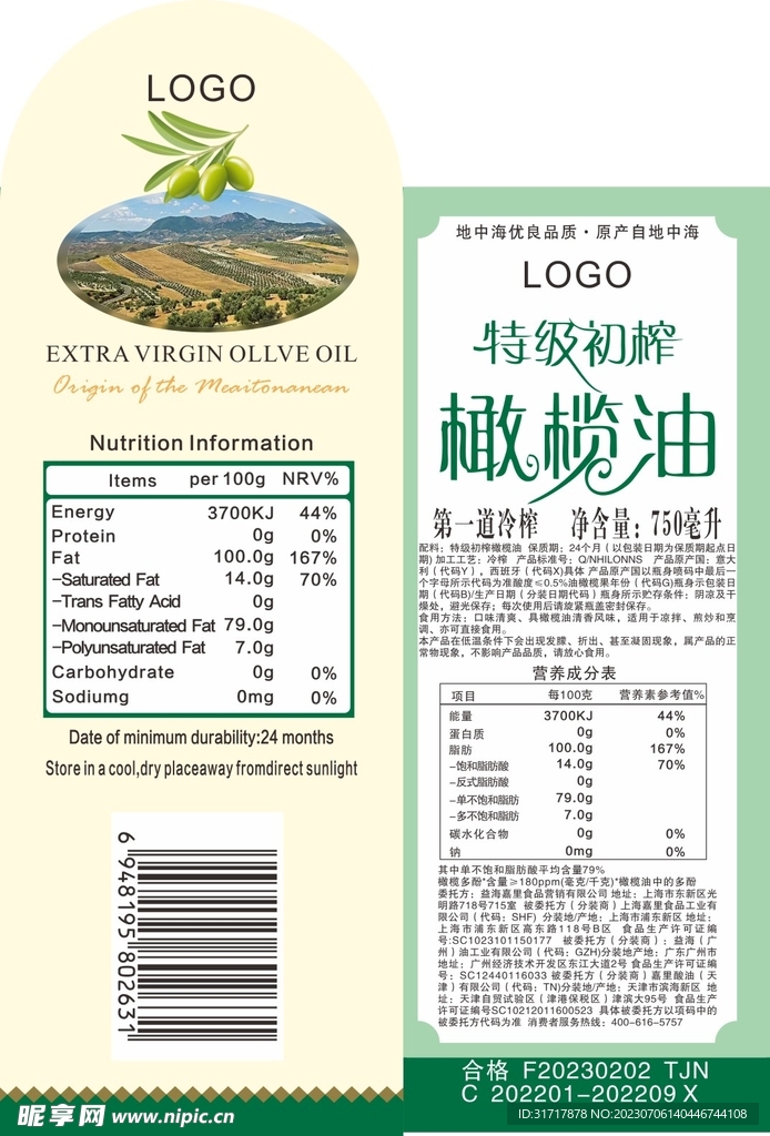 橄榄油标签