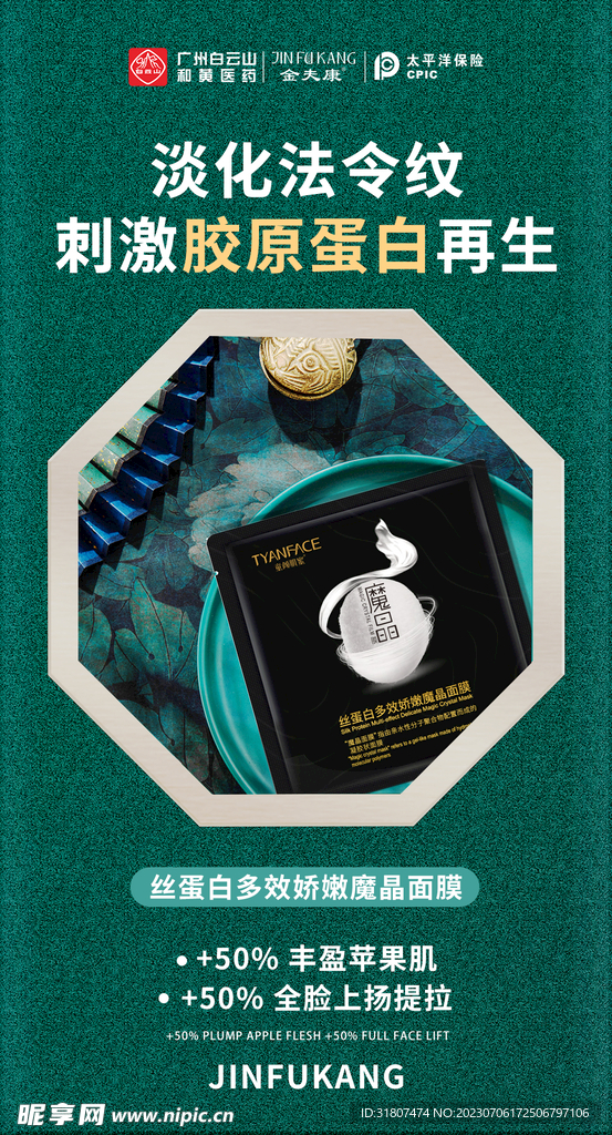 面膜 海报