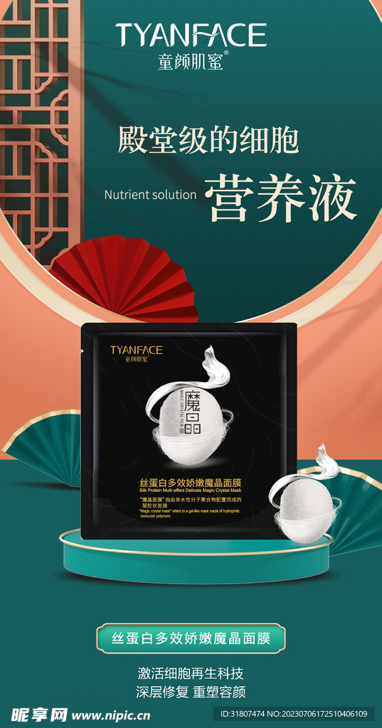面膜 海报