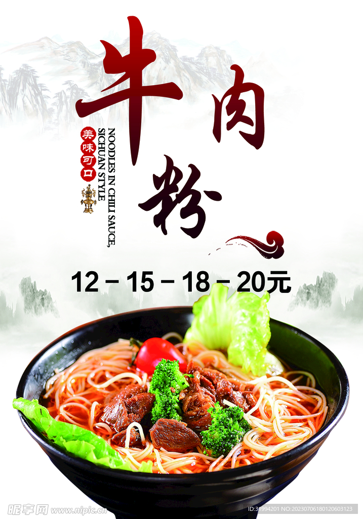 牛肉粉