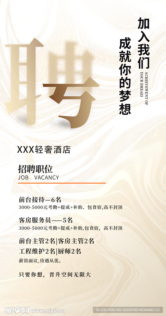 招聘海报