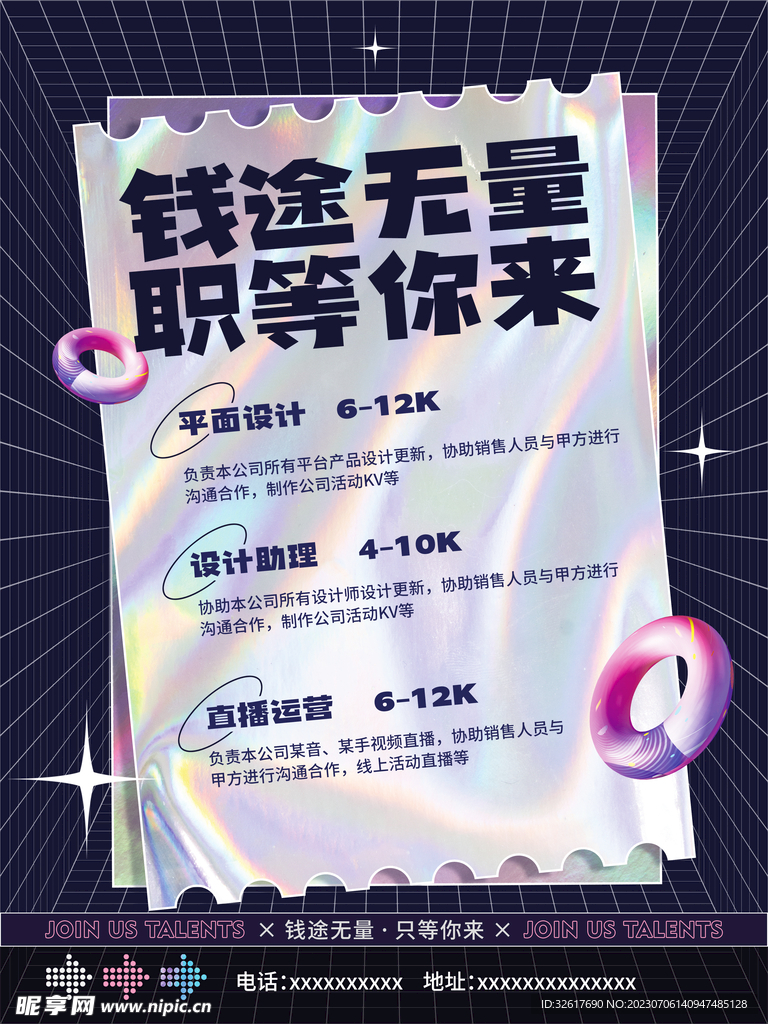 镭射风招聘海报