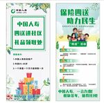 人寿展架 