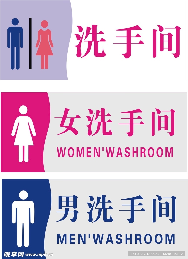 洗手间