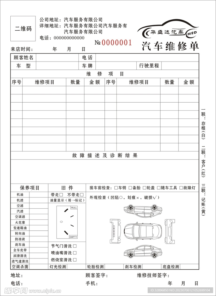 接车单