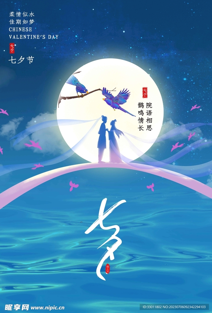 七夕