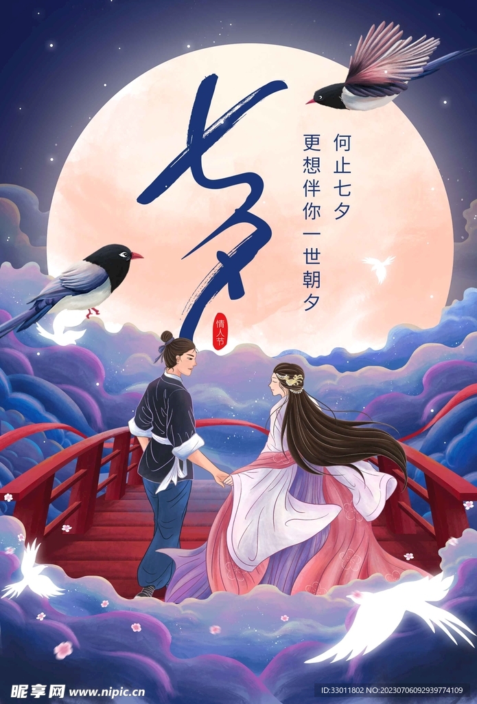 七夕