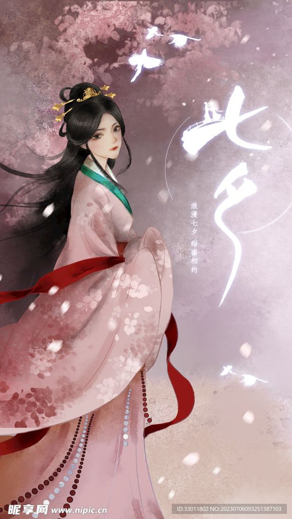 七夕