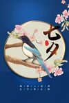 七夕