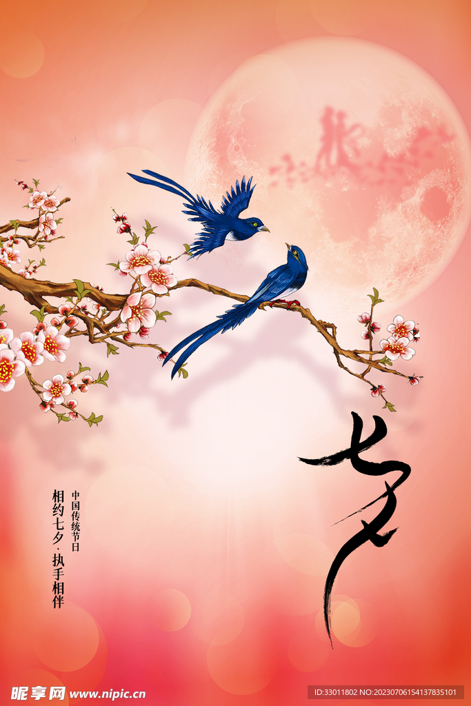 七夕