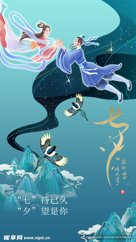 七夕