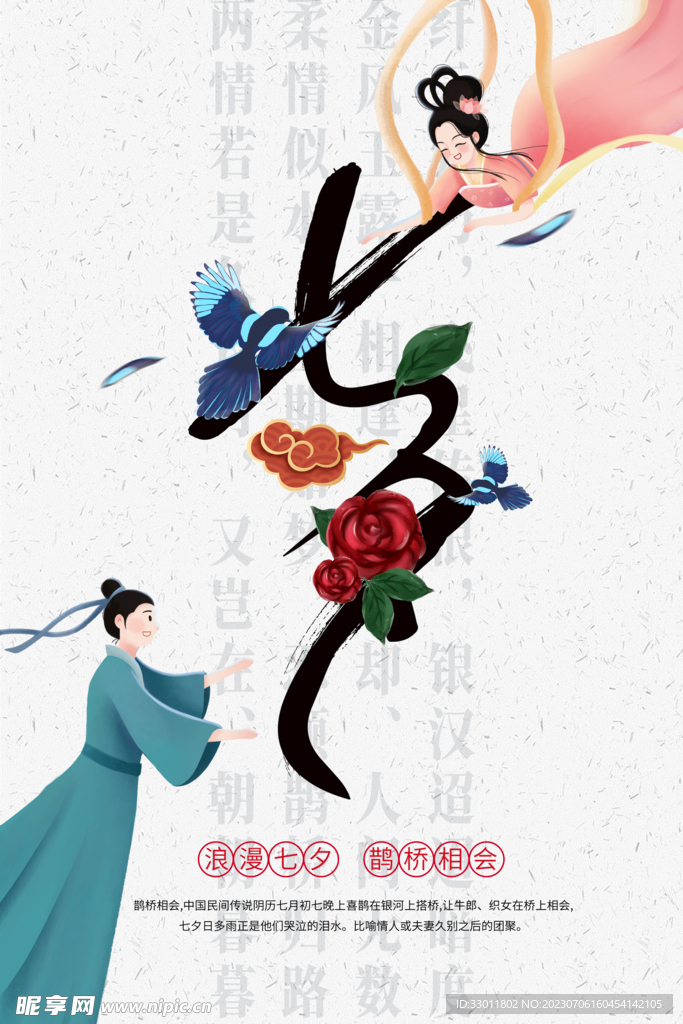 七夕