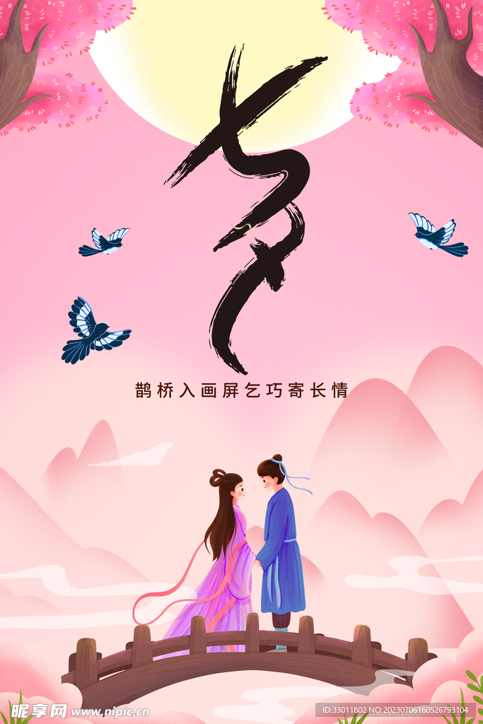 七夕