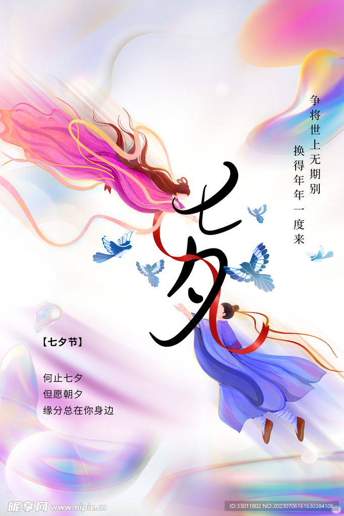 七夕