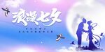 七夕