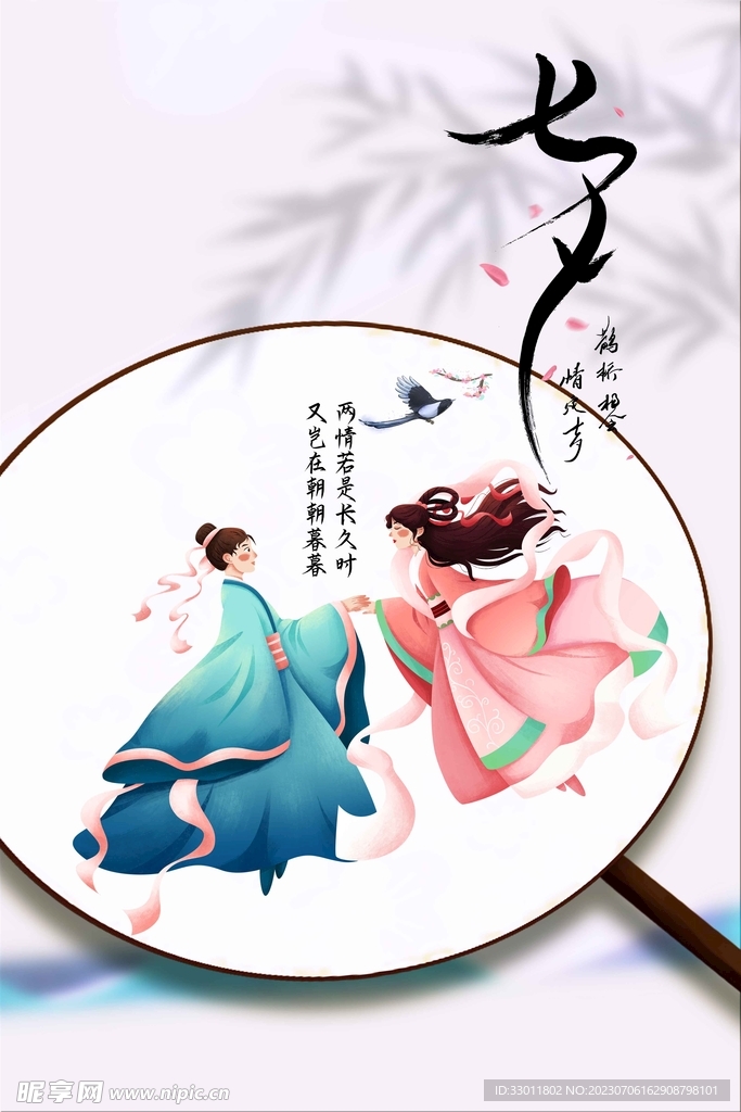 七夕