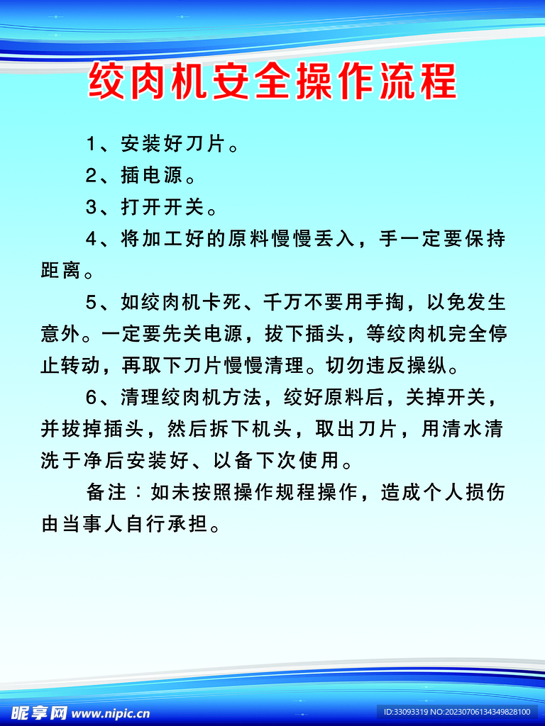 绞肉机安全操作流程