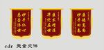 锦旗 赠医生