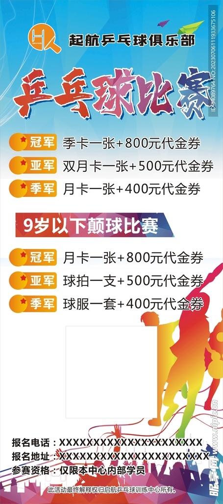 乒乓球比赛展架易拉宝