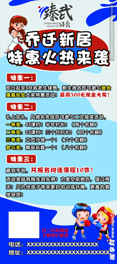 跆拳道乔迁新居特惠展架 易拉宝