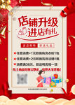 店铺升级