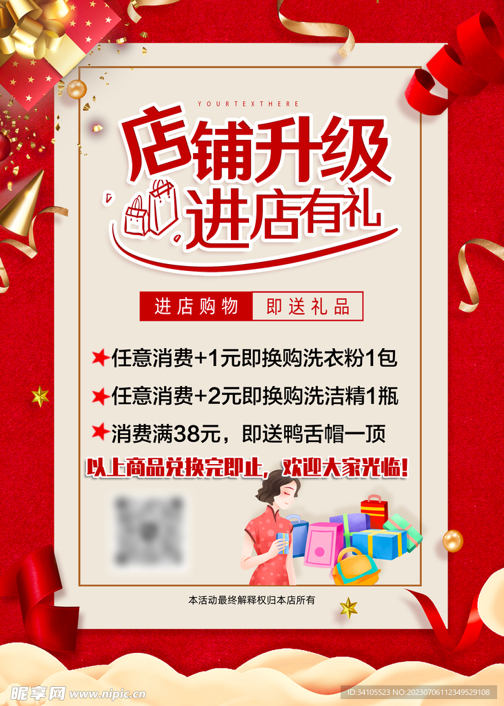 店铺升级