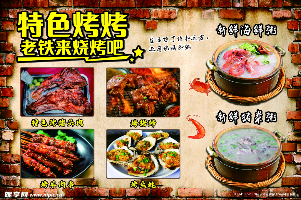 特色烧烤