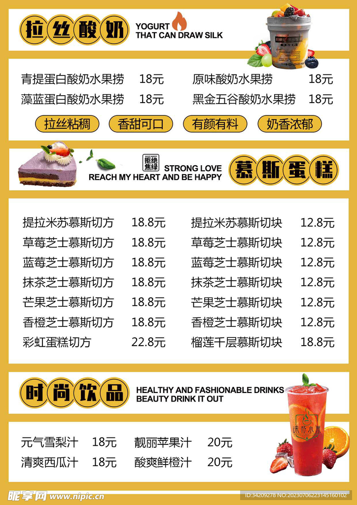甜品饮品菜单