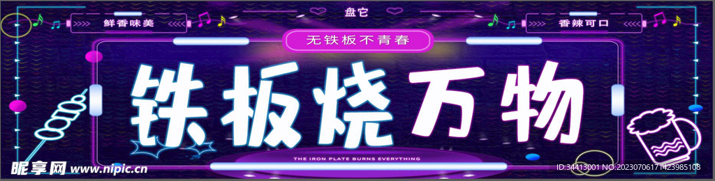 铁板烧万物灯箱
