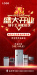 盛大开业
