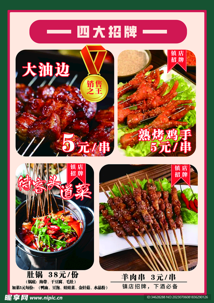 烧烤菜单