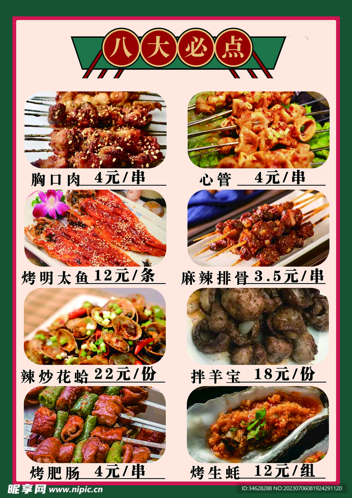 烧烤菜单