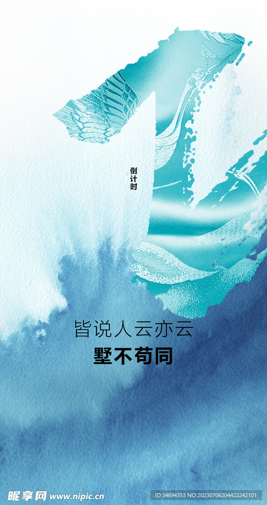 中式地产海报