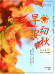 早安你好日签简约小清新梦想海报