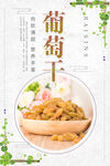 葡萄干
