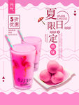 简约小清新夏日限定奶茶饮品促销