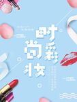 美妆海报