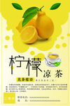 柠檬茶