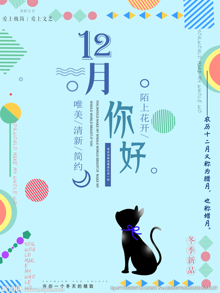 12月你好