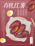 红薯海报